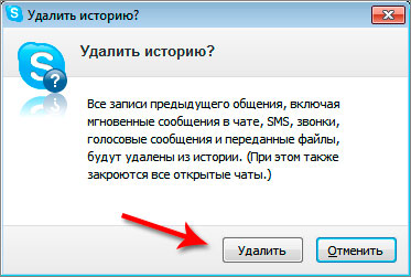 Как удалить переписку в Скайпе?